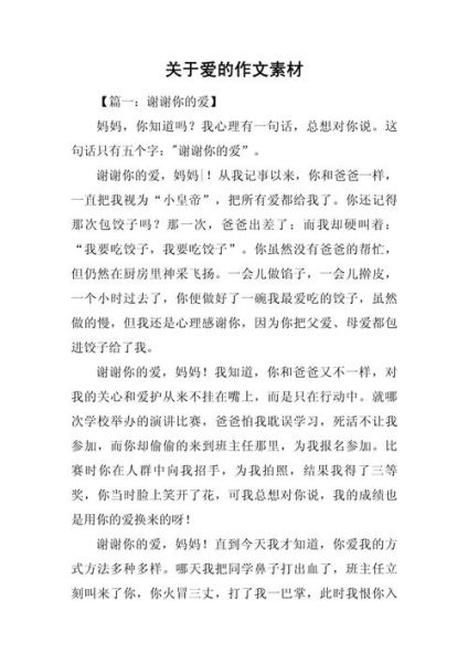 爱是什么_如何写一篇关于爱的600字作文-第1张图片-星辰妙记