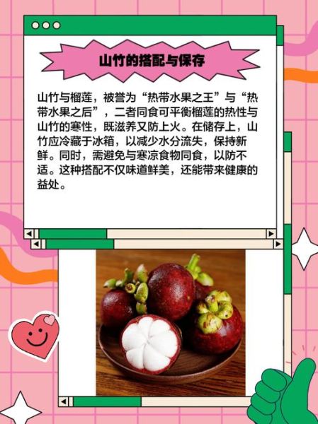 孕妇可以吃山竹吗_孕期吃山竹的注意事项-第1张图片-星辰妙记