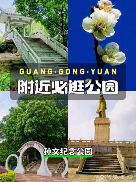 孙文公园有什么景点_孙文公园作文怎么写-第2张图片-星辰妙记