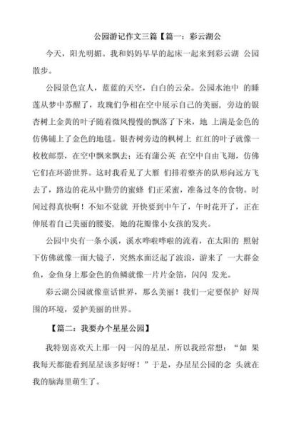 孙文公园有什么景点_孙文公园作文怎么写-第1张图片-星辰妙记