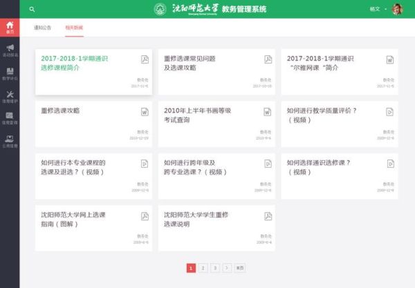 辽宁工程技术大学教务处官网入口_教务系统怎么登录-第2张图片-星辰妙记 辽宁工程技术大学教务处官网入口_教务系统怎么登录-第2张图片-星辰妙记