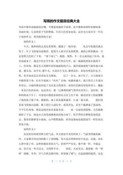 如何写好一篇作文_优秀作文题目有哪些-第3张图片-星辰妙记