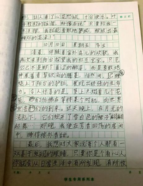 四年级下册作文怎么写_如何写观察日记-第1张图片-星辰妙记