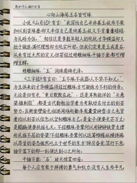 优美作文摘抄怎么写_优美作文摘抄有哪些技巧-第3张图片-星辰妙记