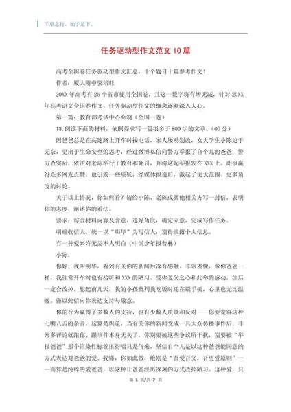 任务型驱动作文怎么写_如何拿高分-第1张图片-星辰妙记