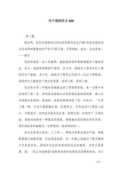 默默的爱作文怎么写_默默的爱作文素材有哪些-第3张图片-星辰妙记