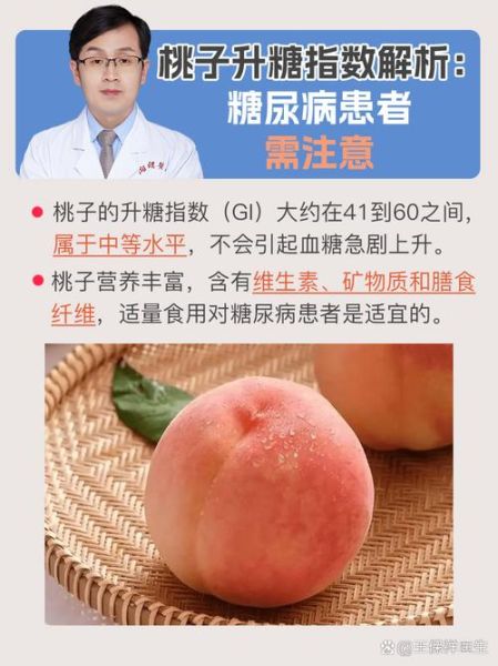孕妇血糖高可以吃桃子吗_桃子升糖指数高不高-第1张图片-星辰妙记
