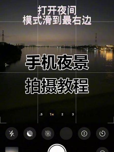 iphone镜头怎么拍夜景_iphone镜头拍照技巧-第3张图片-星辰妙记 iphone镜头怎么拍夜景_iphone镜头拍照技巧-第3张图片-星辰妙记
