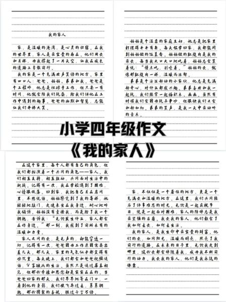 我的家人作文怎么写_家人作文300字如何扩展-第3张图片-星辰妙记
