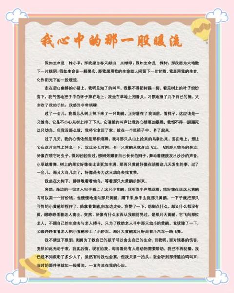 暖流作文结尾怎么写_如何升华主题-第1张图片-星辰妙记