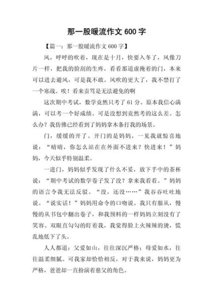 暖流作文结尾怎么写_如何升华主题-第2张图片-星辰妙记