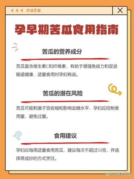 孕妇初期能吃苦瓜吗_孕早期吃苦瓜对胎儿有影响吗-第2张图片-星辰妙记 孕妇初期能吃苦瓜吗_孕早期吃苦瓜对胎儿有影响吗-第2张图片-星辰妙记