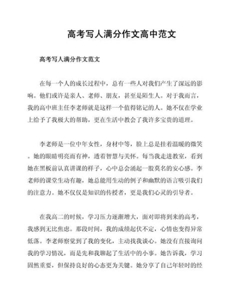 2000年高考作文怎么写_高考满分作文技巧-第2张图片-星辰妙记