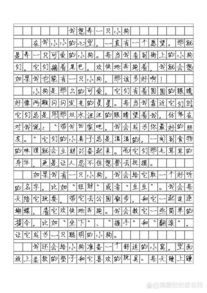 小狗作文怎么写_如何描写小狗的可爱-第3张图片-星辰妙记