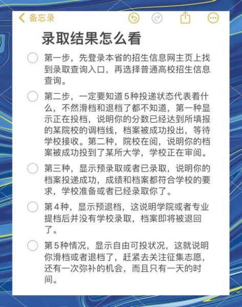 大学录取查询入口_如何查录取结果-第1张图片-星辰妙记 大学录取查询入口_如何查录取结果-第1张图片-星辰妙记