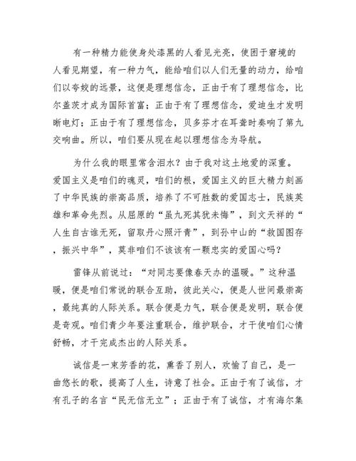 社会主义核心价值观如何融入作文_写作技巧有哪些-第1张图片-星辰妙记