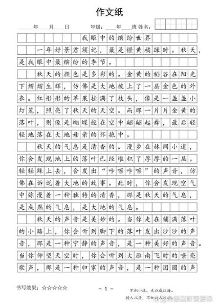 我眼中的世界作文怎么写_我眼中的世界作文素材有哪些-第1张图片-星辰妙记
