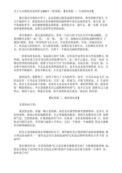 走进大自然作文怎么写_走进大自然作文800字范文-第1张图片-星辰妙记