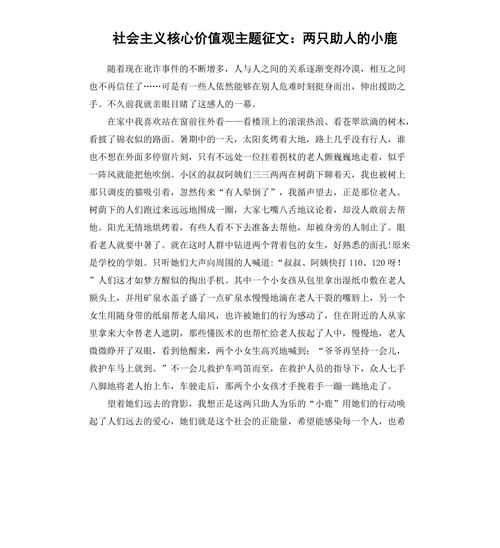 社会主义核心价值观如何融入作文_写作技巧有哪些-第3张图片-星辰妙记