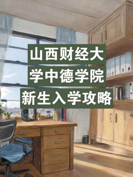 山西财经大学中德学院怎么样_录取分数线是多少-第1张图片-星辰妙记 山西财经大学中德学院怎么样_录取分数线是多少-第1张图片-星辰妙记