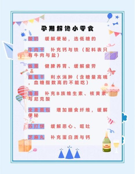 孕妇能吃哪些超市零食_孕期零食怎么选-第2张图片-星辰妙记