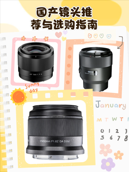 国产镜头怎么样_值得买吗-第2张图片-星辰妙记