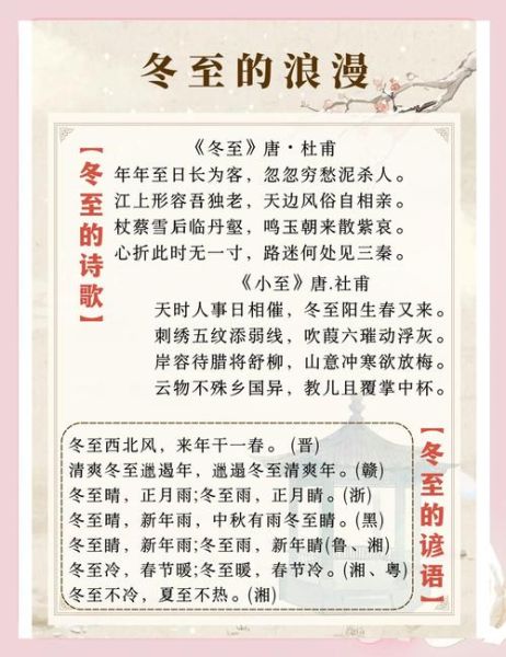 冬至吃什么_冬至有哪些传统习俗-第3张图片-星辰妙记