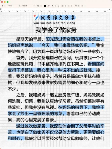 今天我当家作文400字怎么写_今天我当家作文写作技巧-第3张图片-星辰妙记