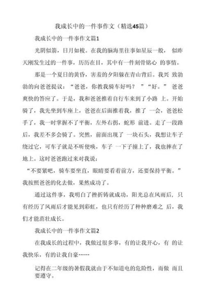 成长中的事情怎么写_如何写出真情实感-第1张图片-星辰妙记