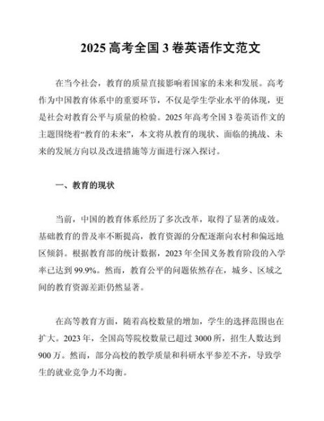 如何写全国三卷英语作文_高分技巧有哪些-第1张图片-星辰妙记