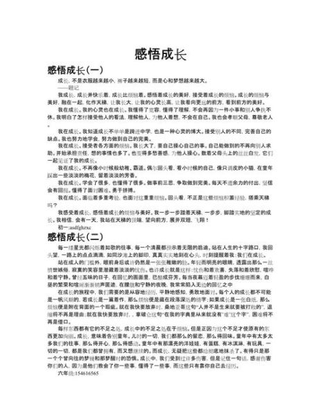 成长中的事情怎么写_如何写出真情实感-第2张图片-星辰妙记