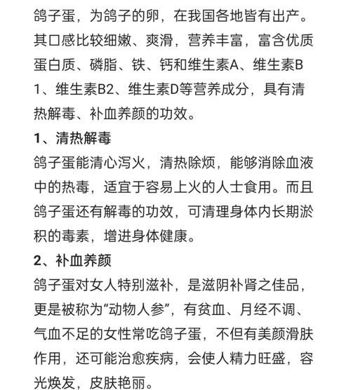 孕妇吃鸽子蛋的最佳时间_孕晚期吃鸽子蛋好吗-第1张图片-星辰妙记