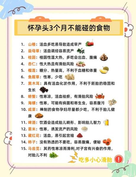 孕妇忌口食物有哪些_孕期不能吃什么-第2张图片-星辰妙记