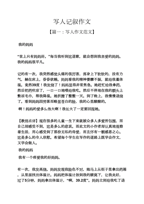 写人作文怎么写_400字写人作文技巧-第3张图片-星辰妙记