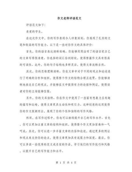 教师作文评语怎么写_作文评语大全-第3张图片-星辰妙记
