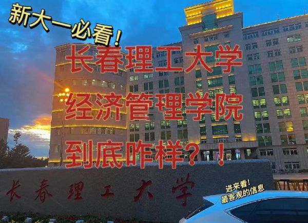 长春理工大学王牌专业有哪些_就业前景怎么样-第3张图片-星辰妙记 长春理工大学王牌专业有哪些_就业前景怎么样-第3张图片-星辰妙记