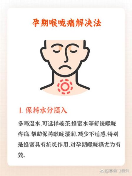 孕妇咽喉痛怎么办_孕妇咽喉痛吃什么好-第2张图片-星辰妙记