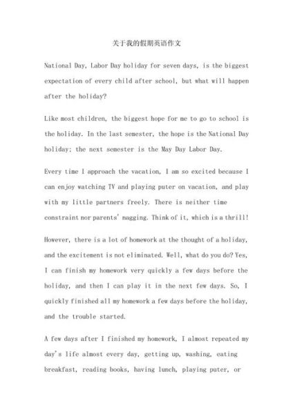 假期英语作文怎么写_假期英语作文常用句型-第1张图片-星辰妙记