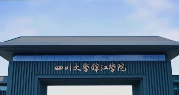 四川大学锦江学院教务系统登录入口_忘记密码怎么找回-第2张图片-星辰妙记