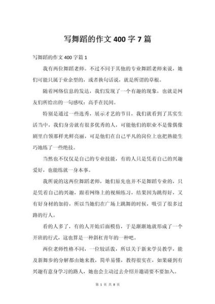 舞蹈梦作文怎么写_舞蹈梦作文素材哪里找-第2张图片-星辰妙记