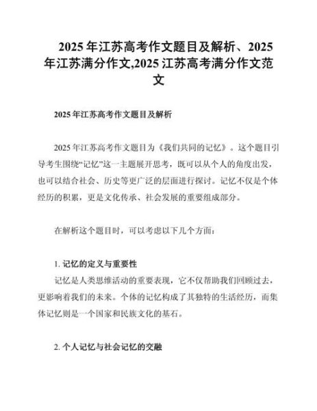 江苏高考作文怎么写_如何拿高分-第3张图片-星辰妙记