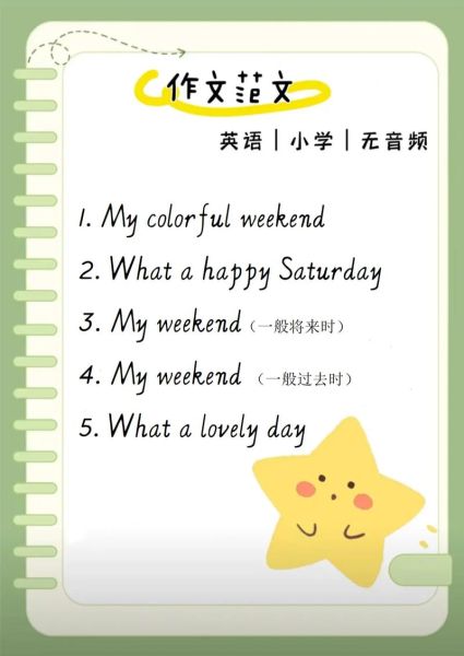 how_to_write_weekend_essay_in_english-第1张图片-星辰妙记