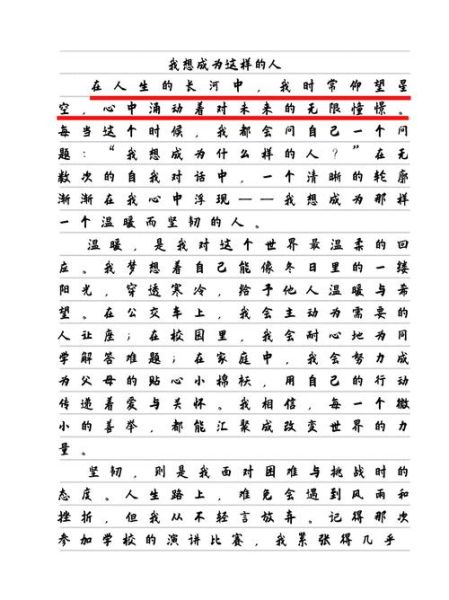如何成为优秀的人_优秀作文怎么写-第1张图片-星辰妙记 如何成为优秀的人_优秀作文怎么写-第1张图片-星辰妙记