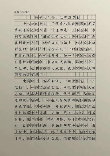 如何成为优秀的人_优秀作文怎么写-第2张图片-星辰妙记 如何成为优秀的人_优秀作文怎么写-第2张图片-星辰妙记