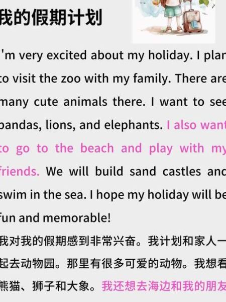 how_to_write_a_holiday_plan_essay_in_english-第2张图片-星辰妙记