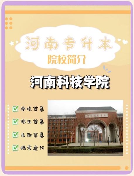 河南科技大学教务处官网入口_教务系统怎么登录-第3张图片-星辰妙记