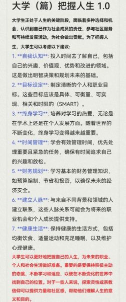 二十年后的我会做什么_如何规划未来人生-第3张图片-星辰妙记