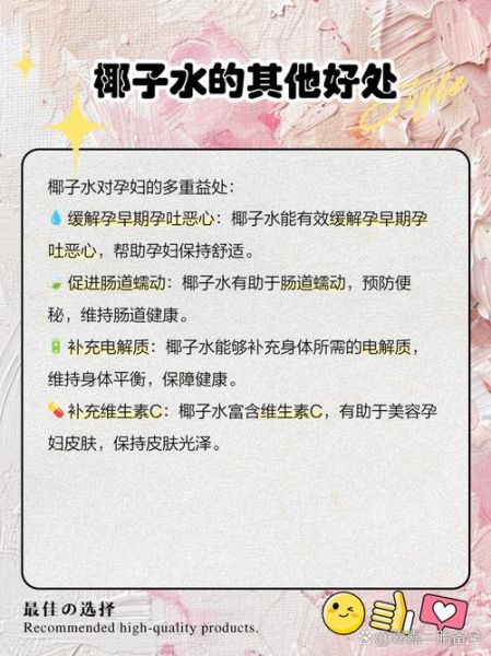 孕妇喝椰子水的好处_孕期椰子水能每天喝吗-第1张图片-星辰妙记