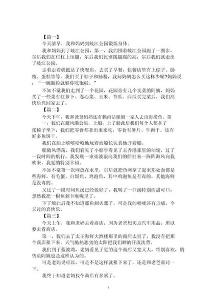 暑假作文100字左右怎么写_暑假作文100字左右范例-第3张图片-星辰妙记 暑假作文100字左右怎么写_暑假作文100字左右范例-第3张图片-星辰妙记