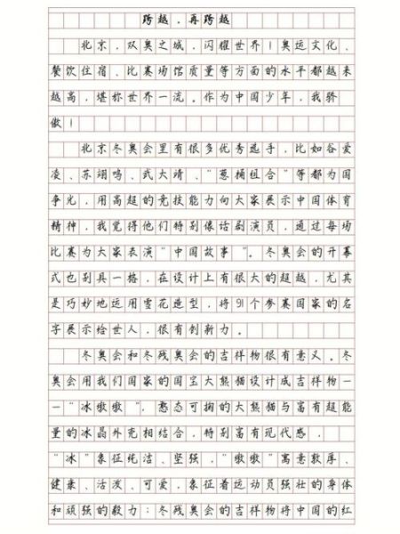 跨越作文600字怎么写_跨越作文600字优秀范文-第3张图片-星辰妙记